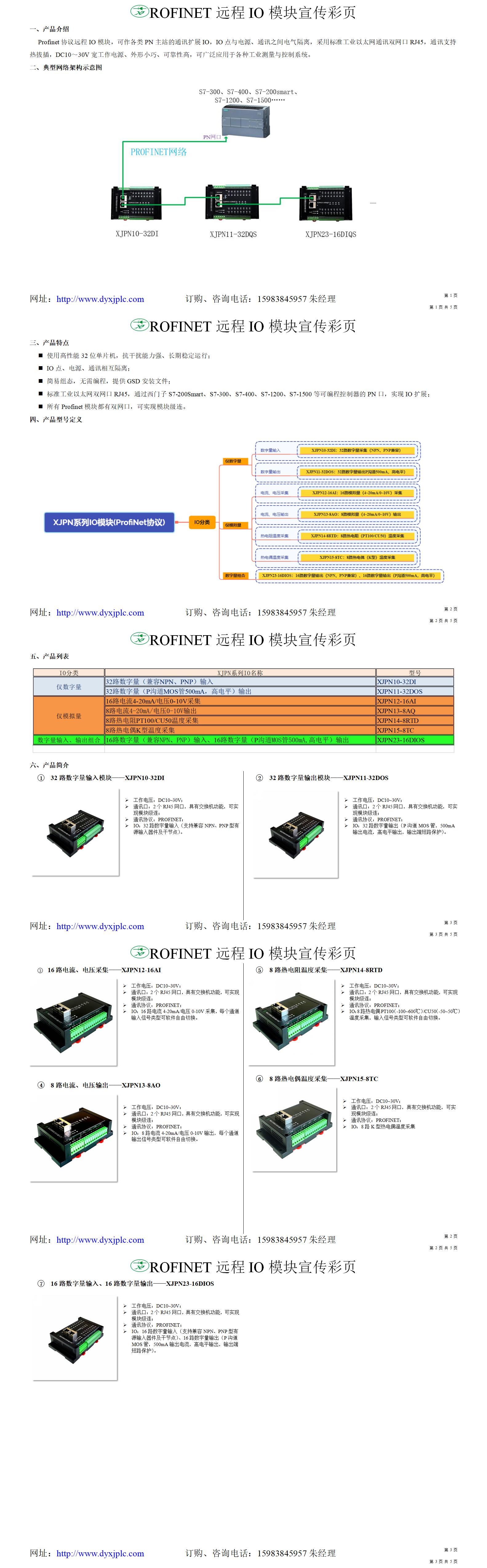 ROFINET远程IO模块选型彩页.jpg
