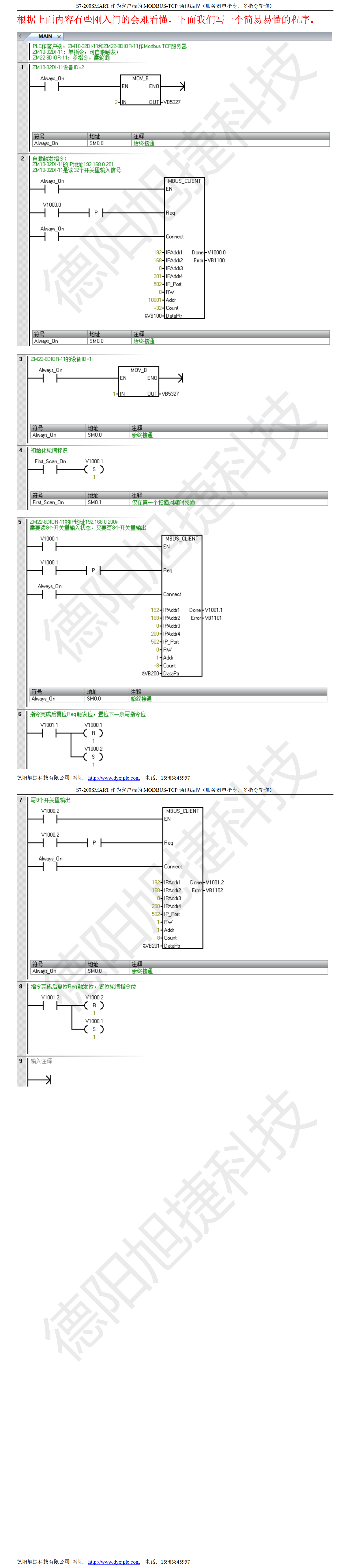 S7-200SMART作为客户端的MODBUS-TCP通讯编程（编程简易版）.png